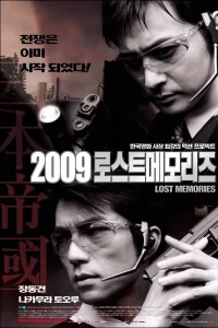 2009: lost memories