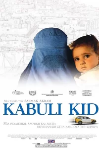 L'enfant de Kaboul